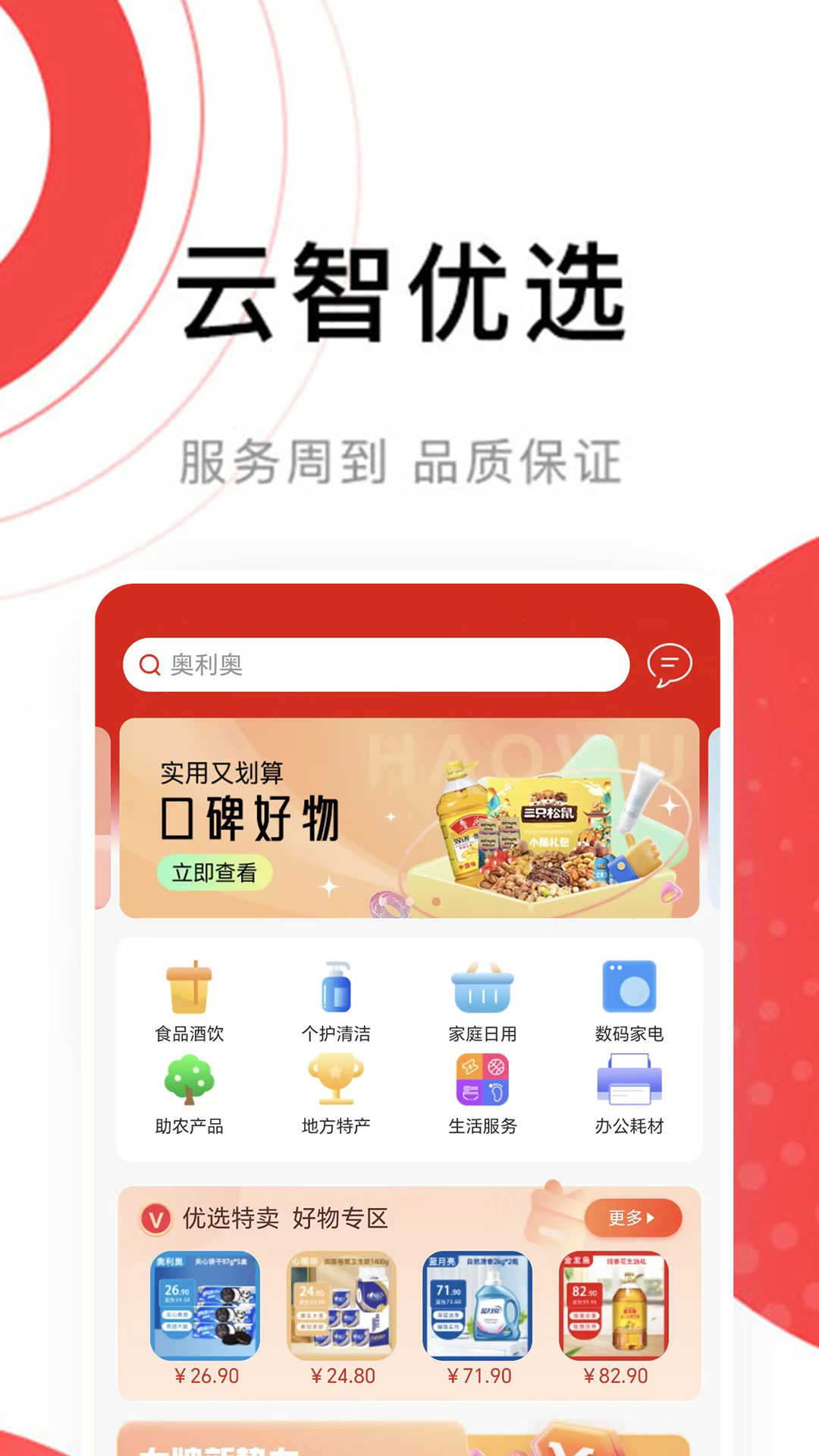 云智优选截图0