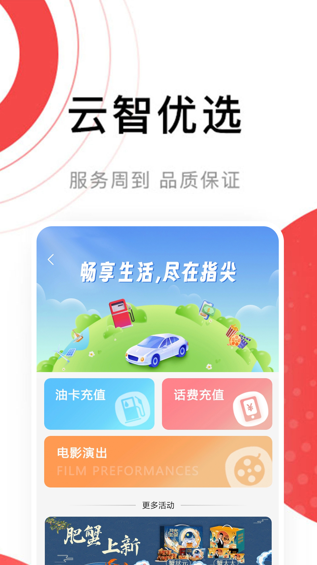 云智优选截图2