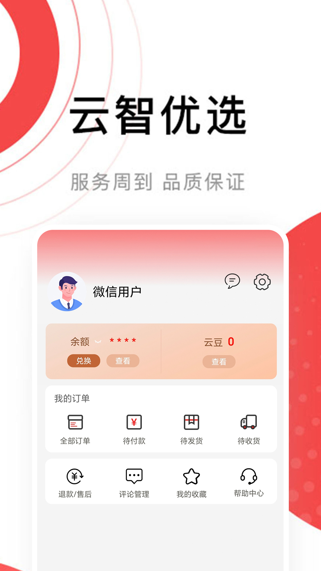 云智优选截图3