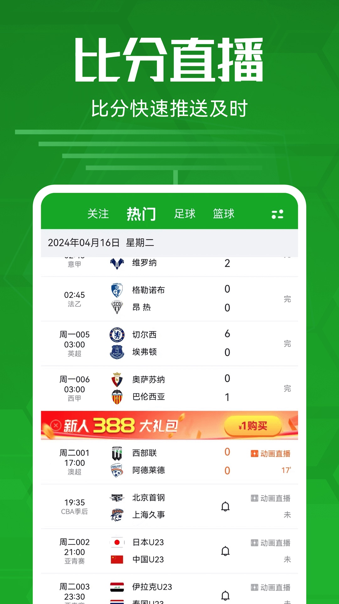 足球比分5