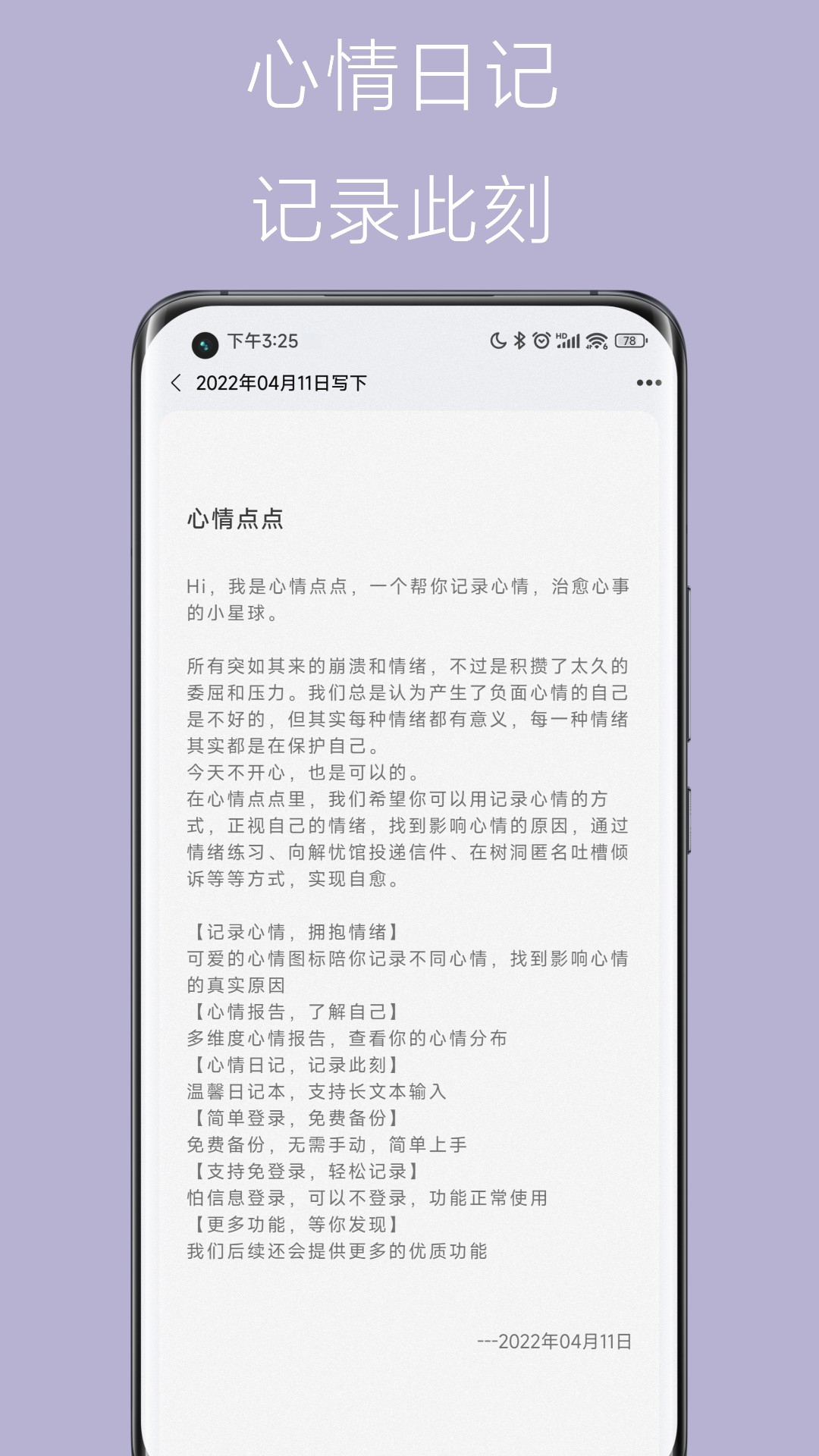 心情点点2