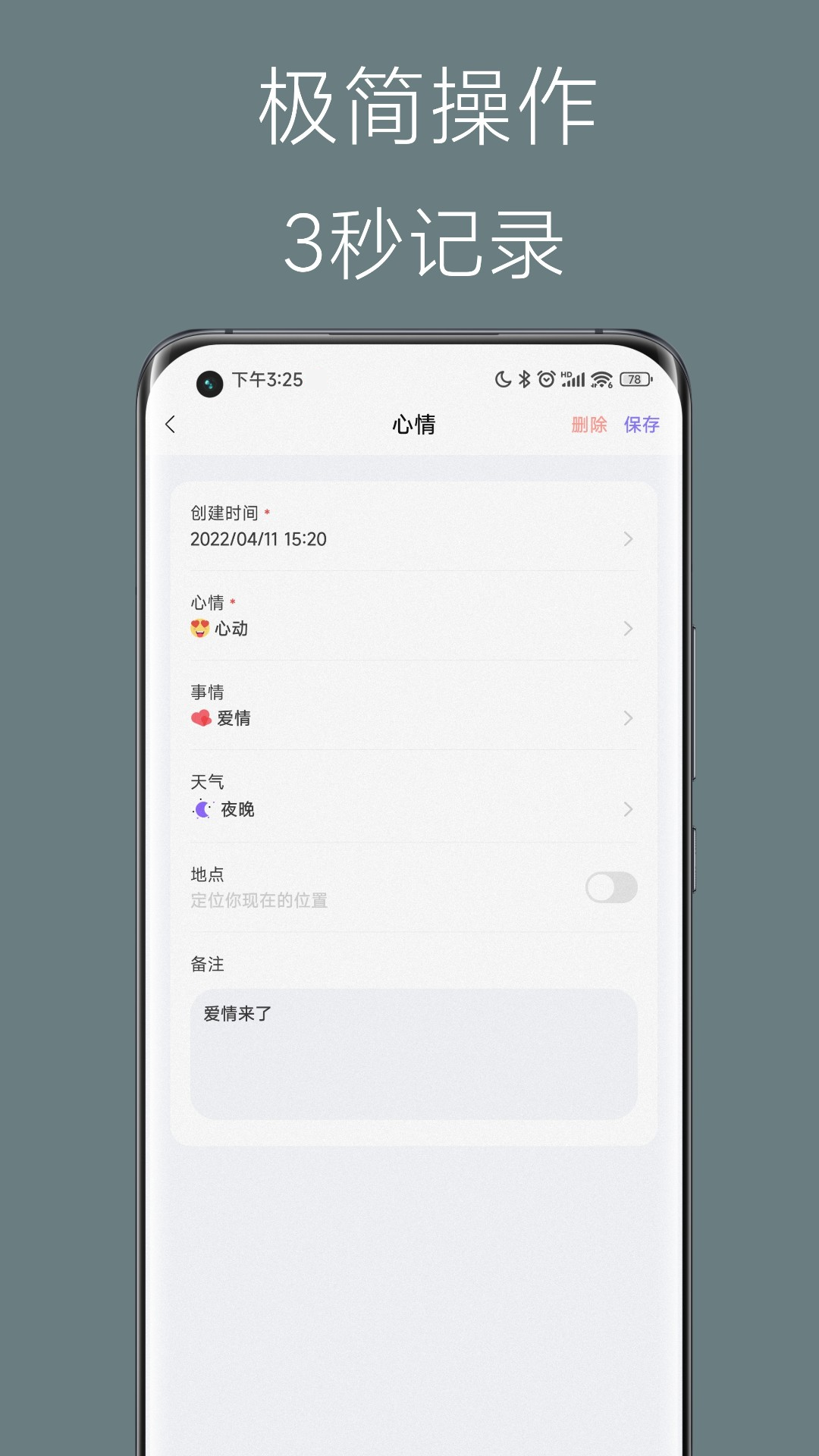 心情点点4