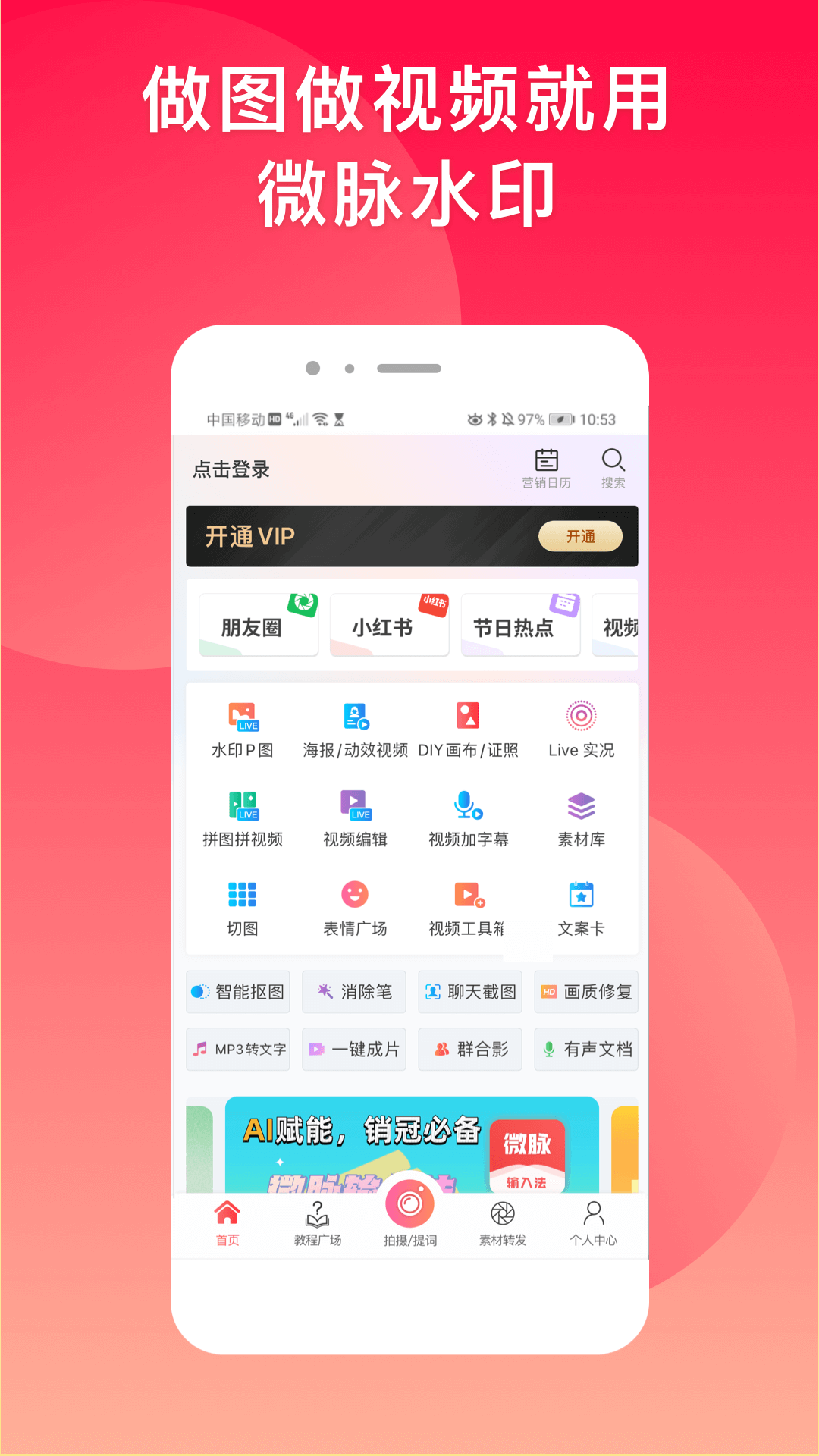微商水印相机截图0
