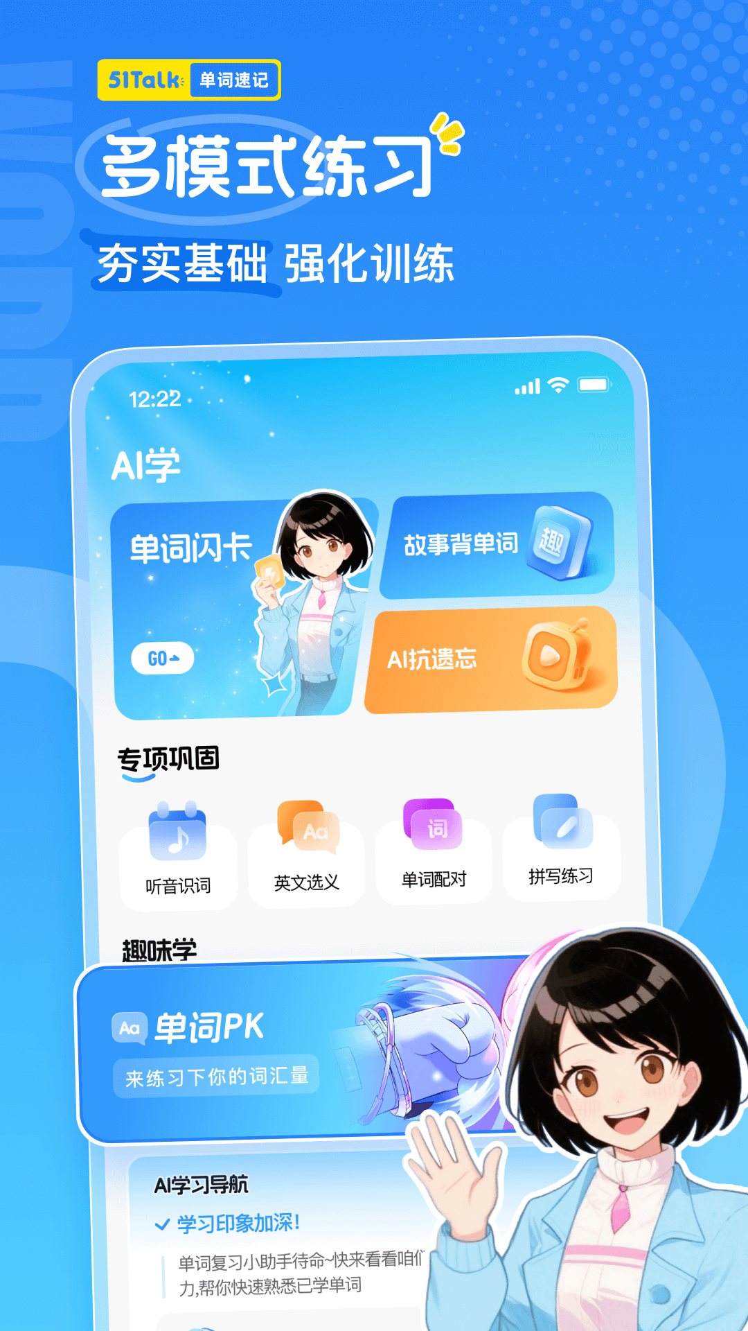 51Talk单词速记截图0