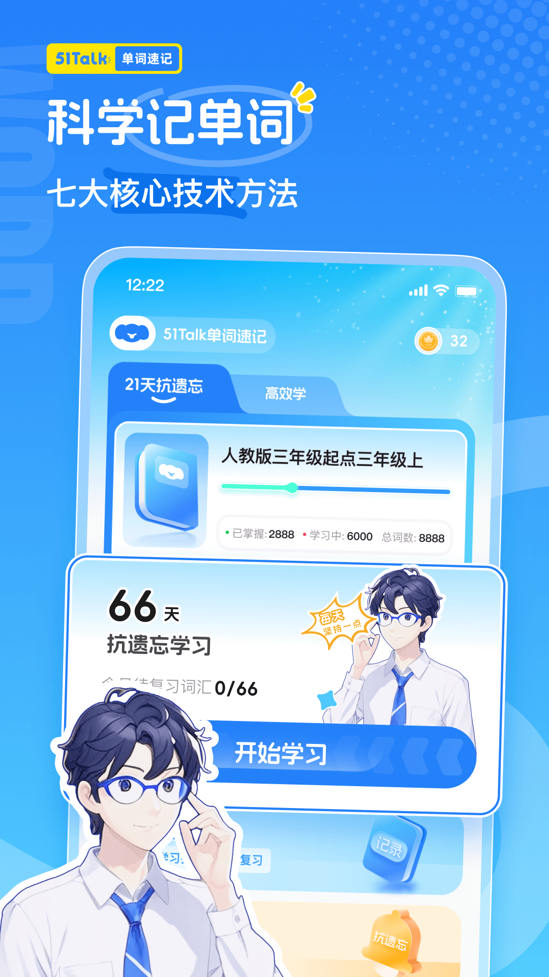 51Talk单词速记截图1