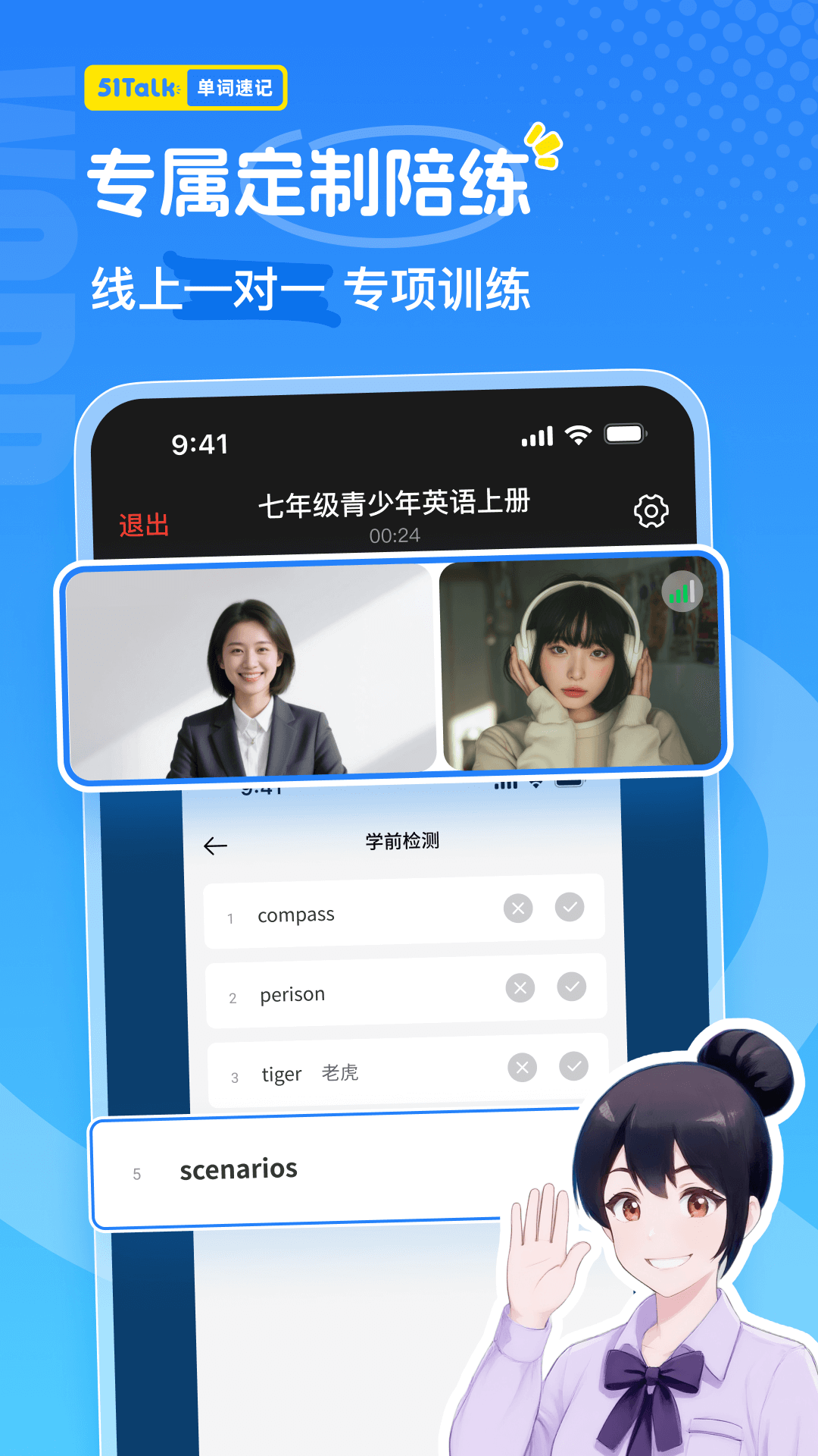 51Talk单词速记截图2
