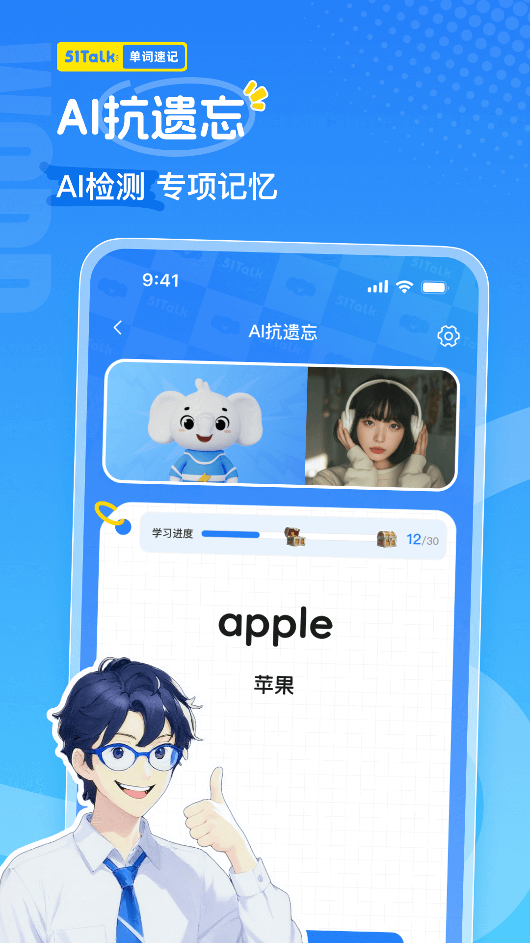 51Talk单词速记截图3