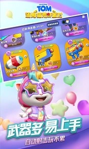 汤姆猫荒野派对中文版截图