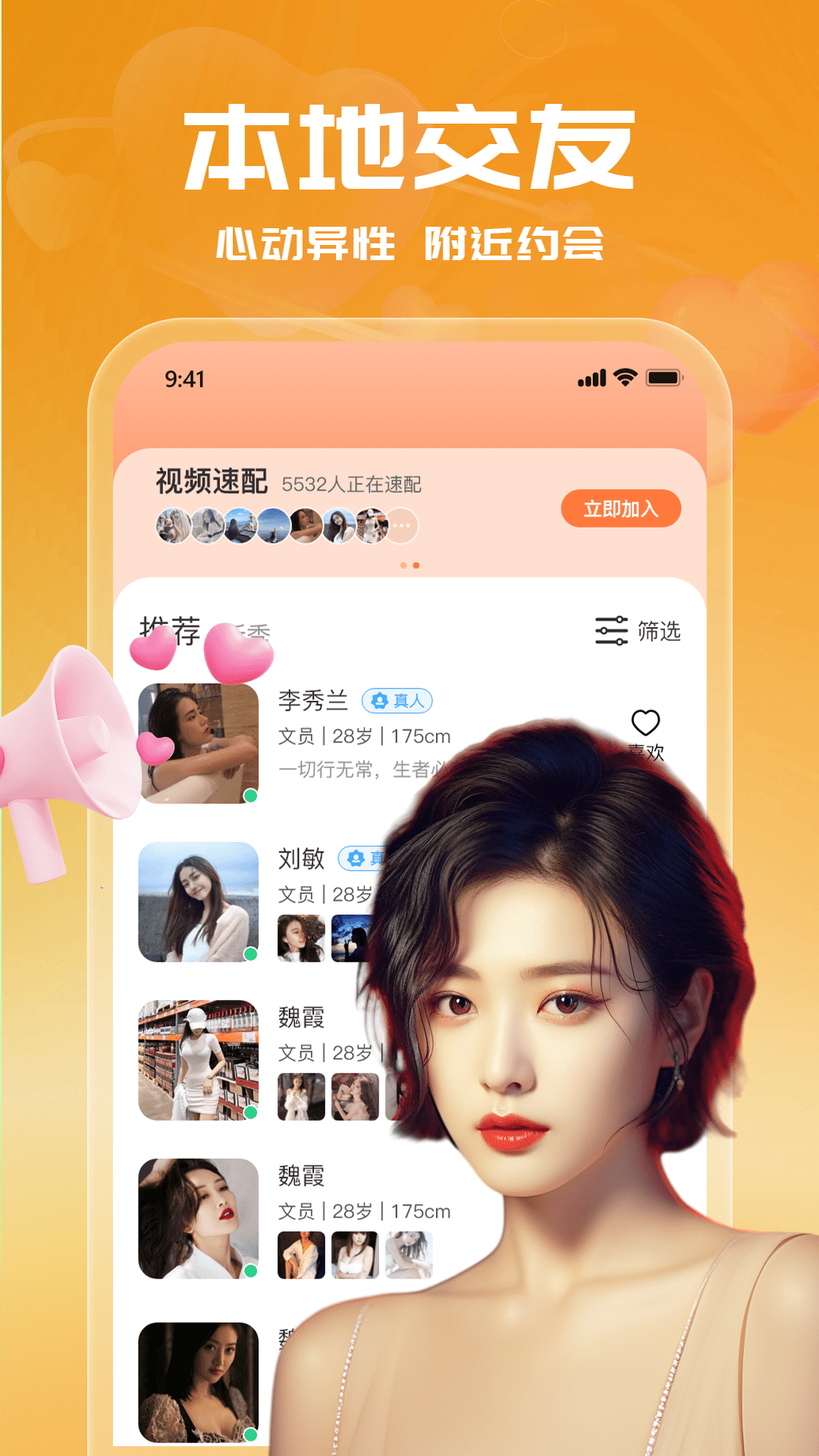 附近单身约会截图0