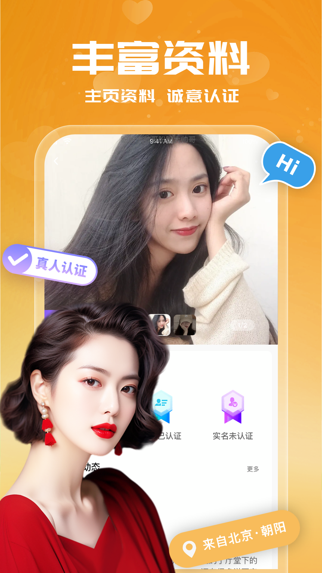附近单身约会截图3