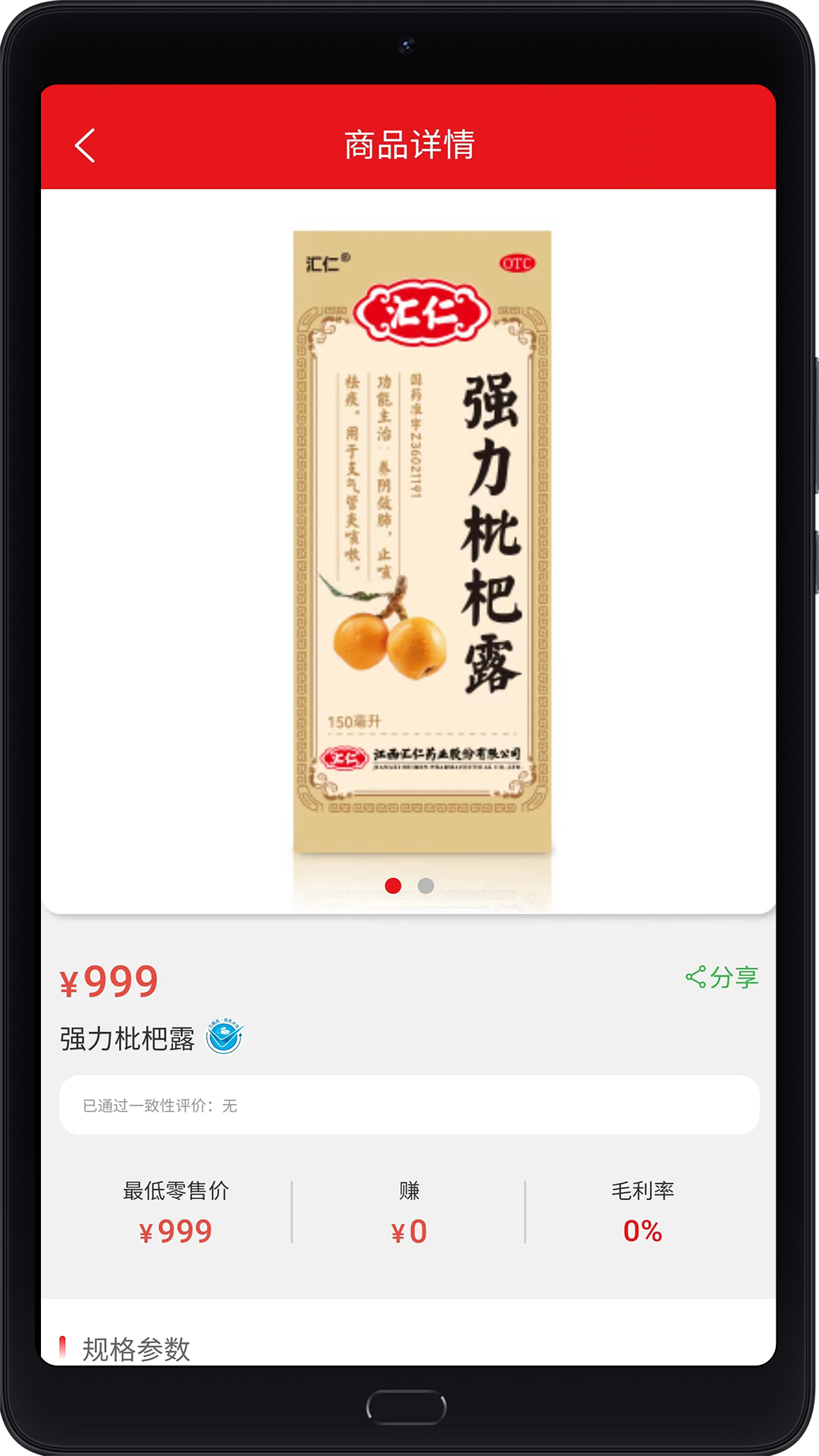 汇仁多培康1