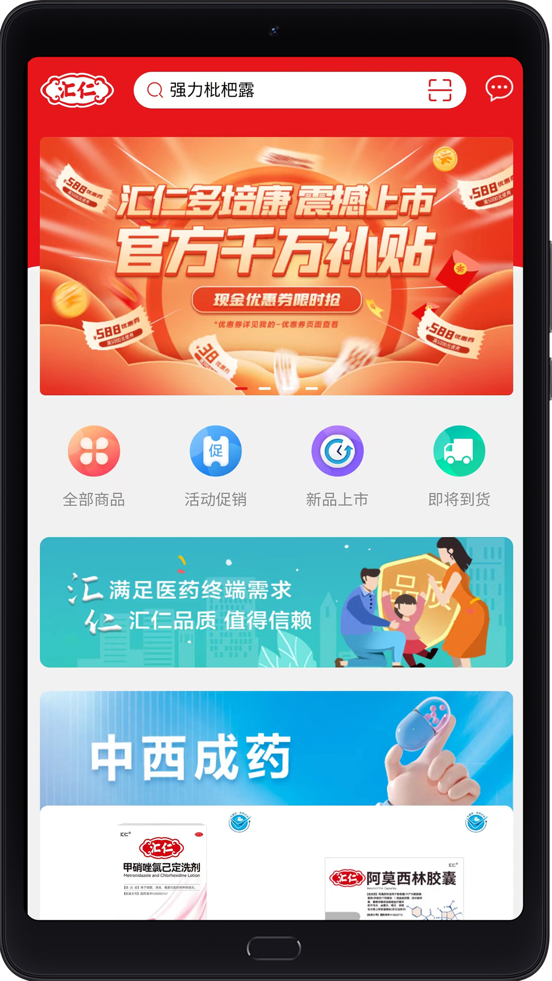 汇仁多培康2