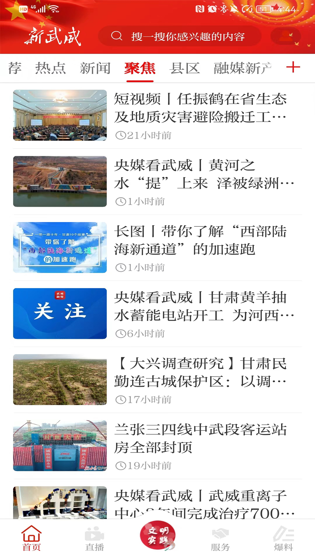 新武威截图0