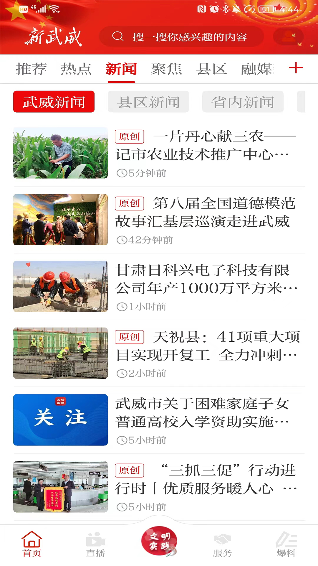 新武威截图1