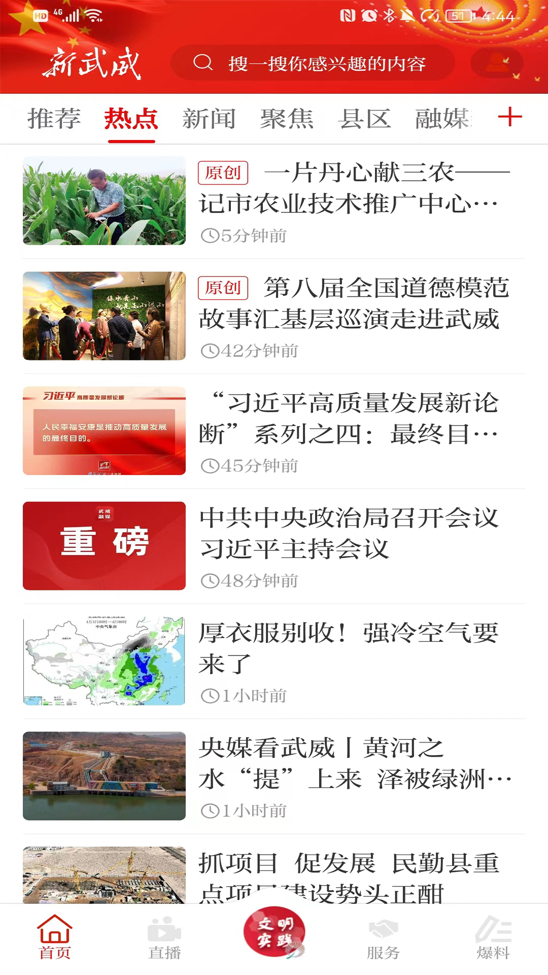 新武威截图2