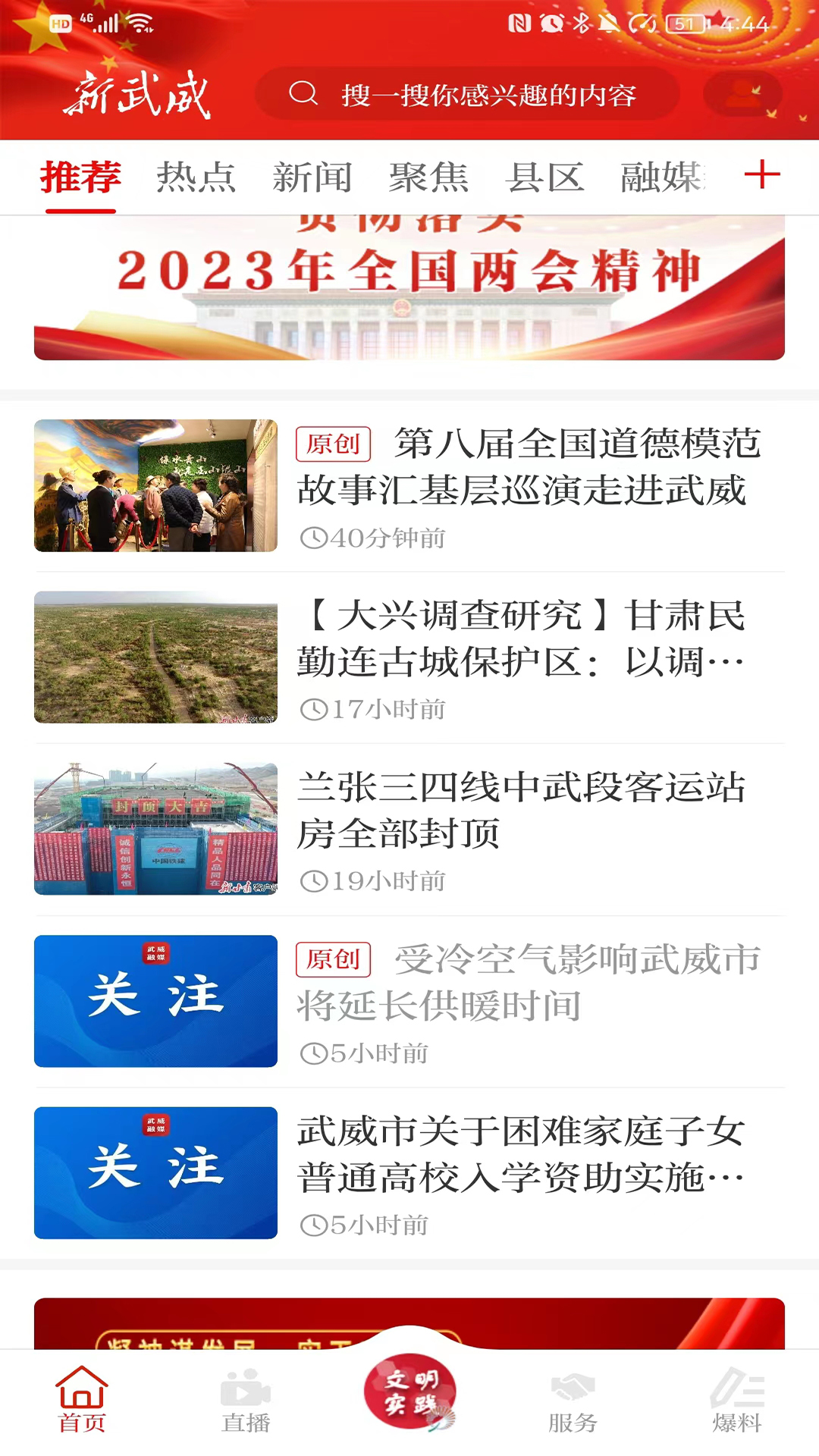 新武威截图3