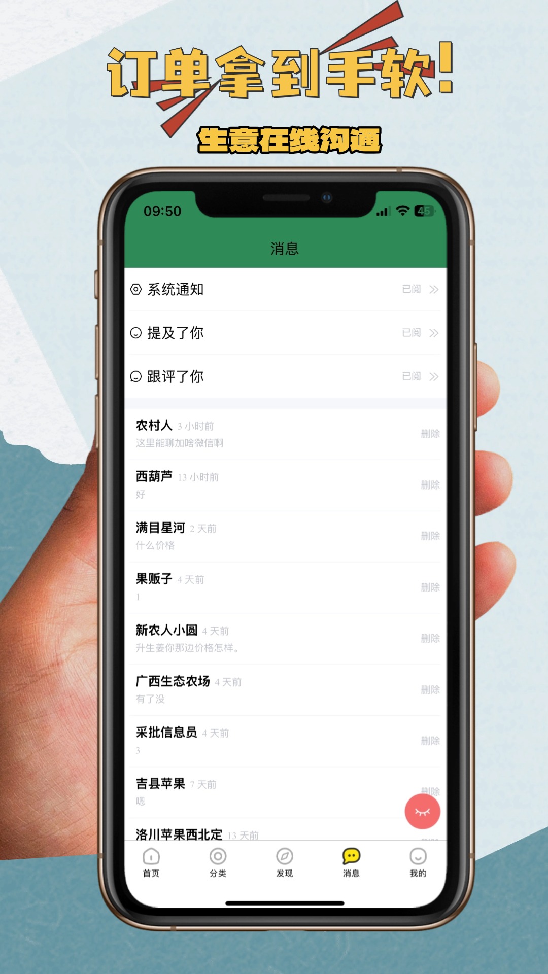 农贸人截图2