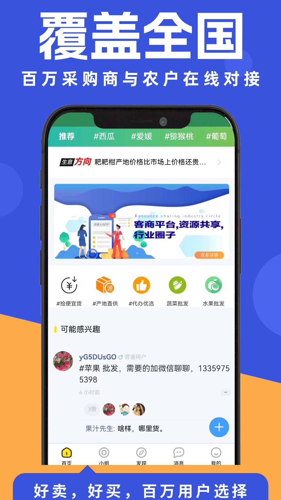 农贸人截图3