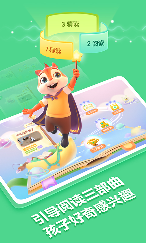 洪恩阅读截图0