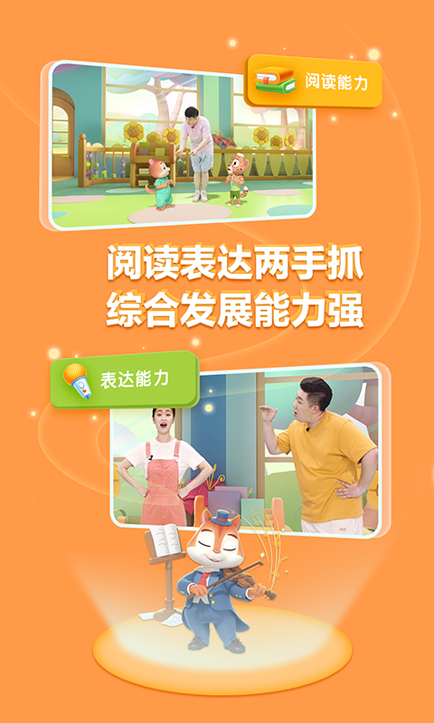 洪恩阅读截图4