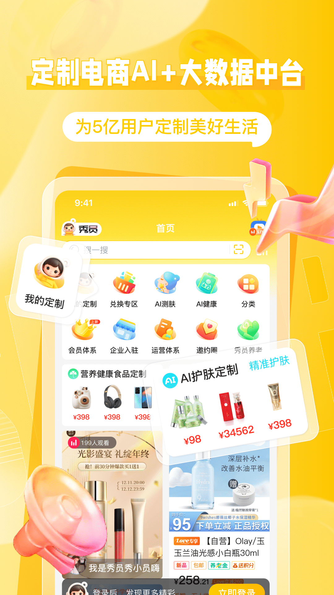 秀员截图0