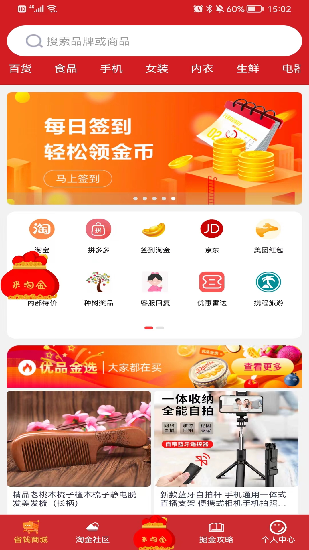 优品淘金2