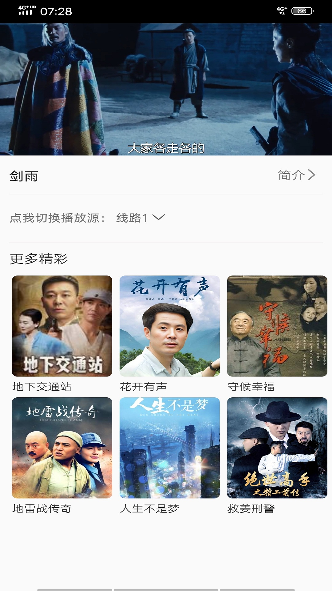 剧海影视大全截图1