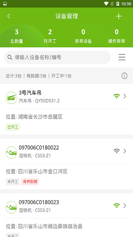 中联e管家3