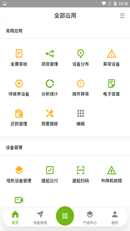 中联e管家4