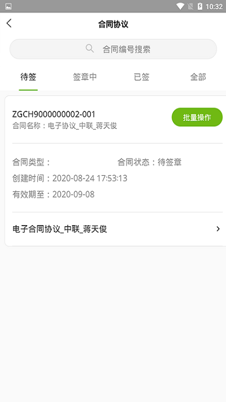 中联e管家5
