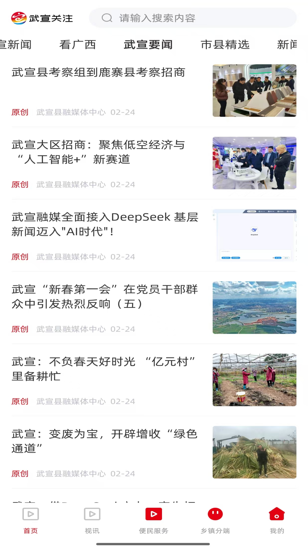武宣关注截图