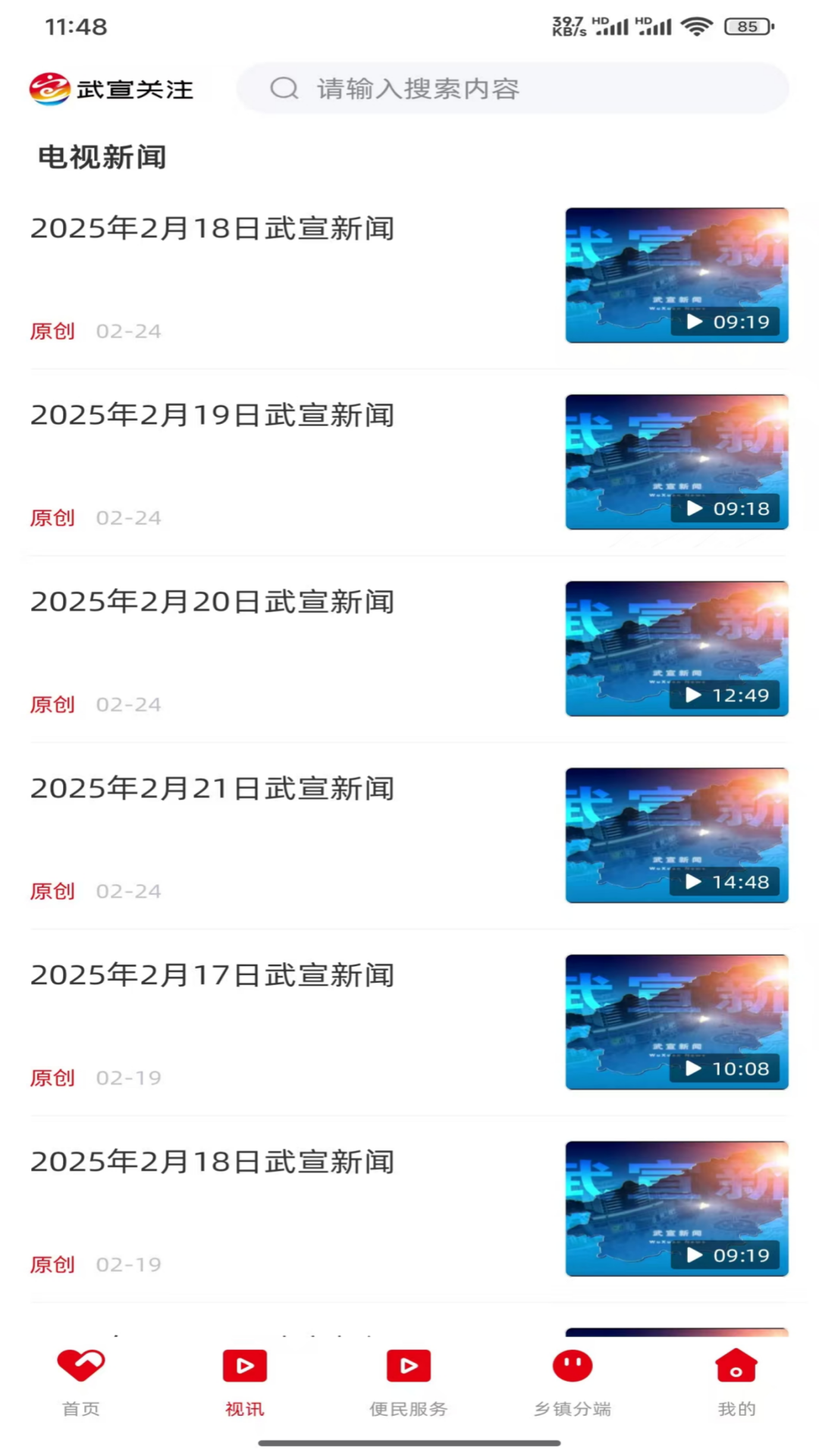 武宣关注截图
