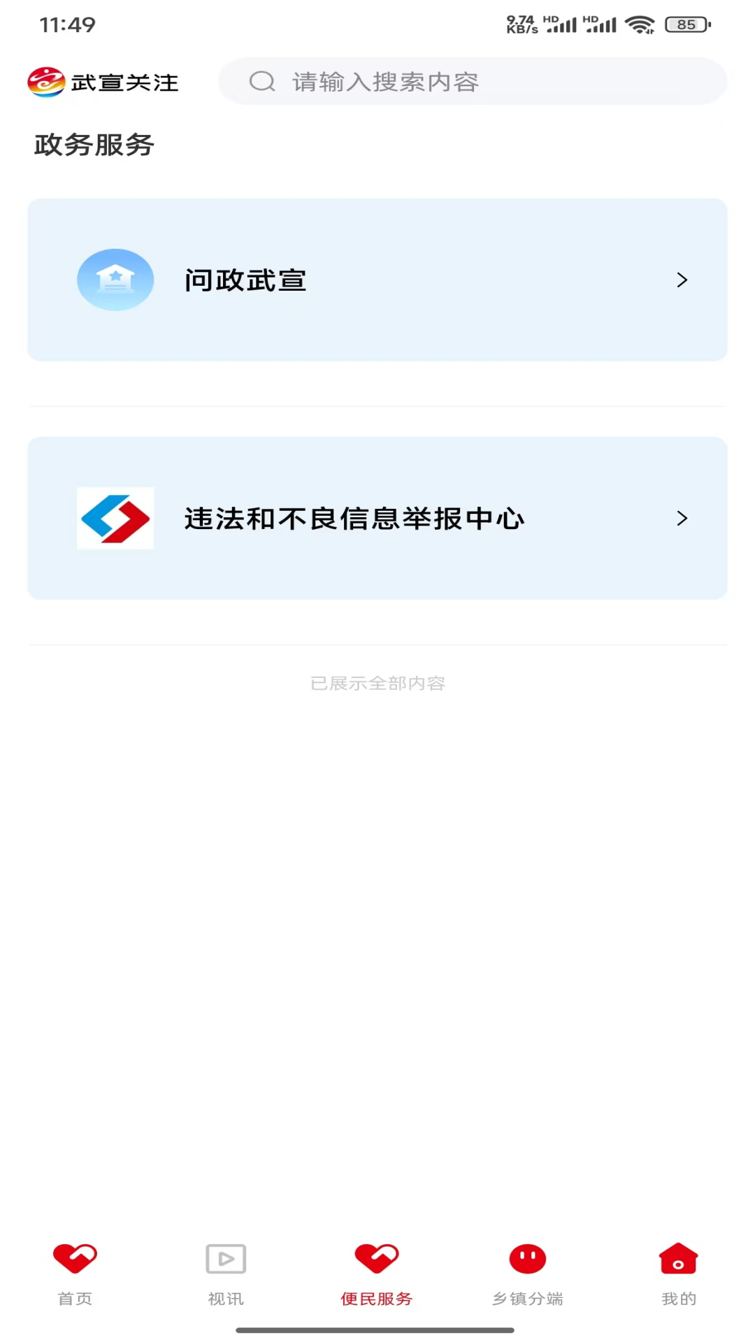 武宣关注截图