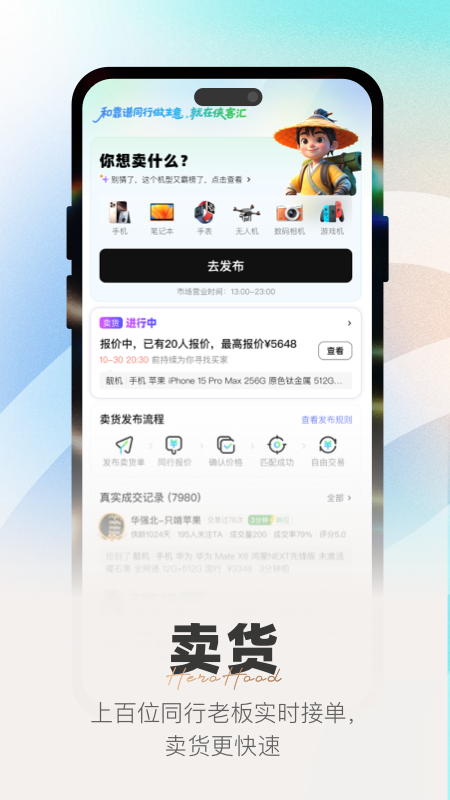 侠客汇截图0