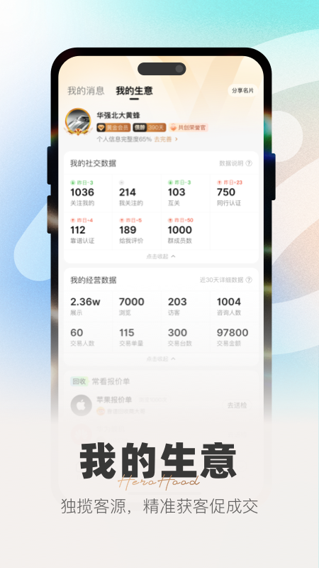 侠客汇截图4