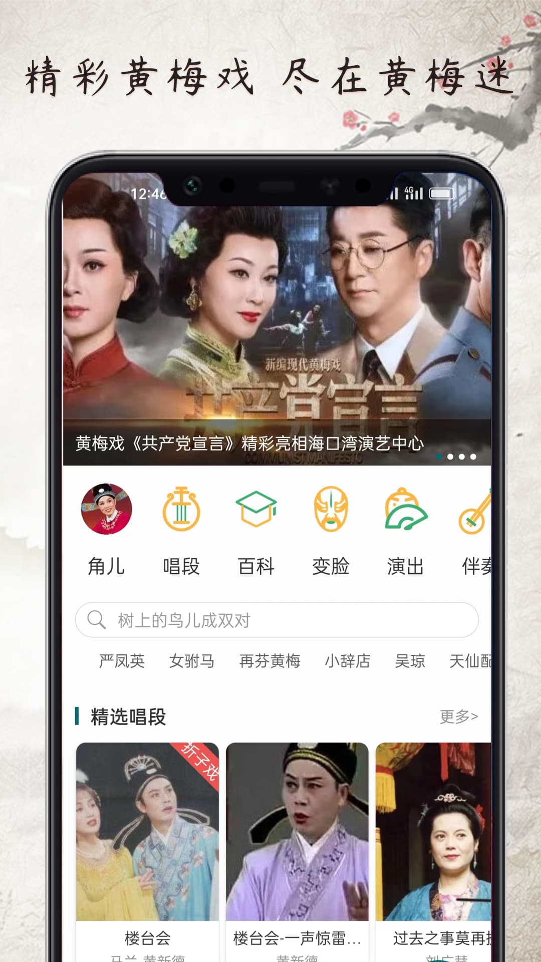黄梅迷截图0