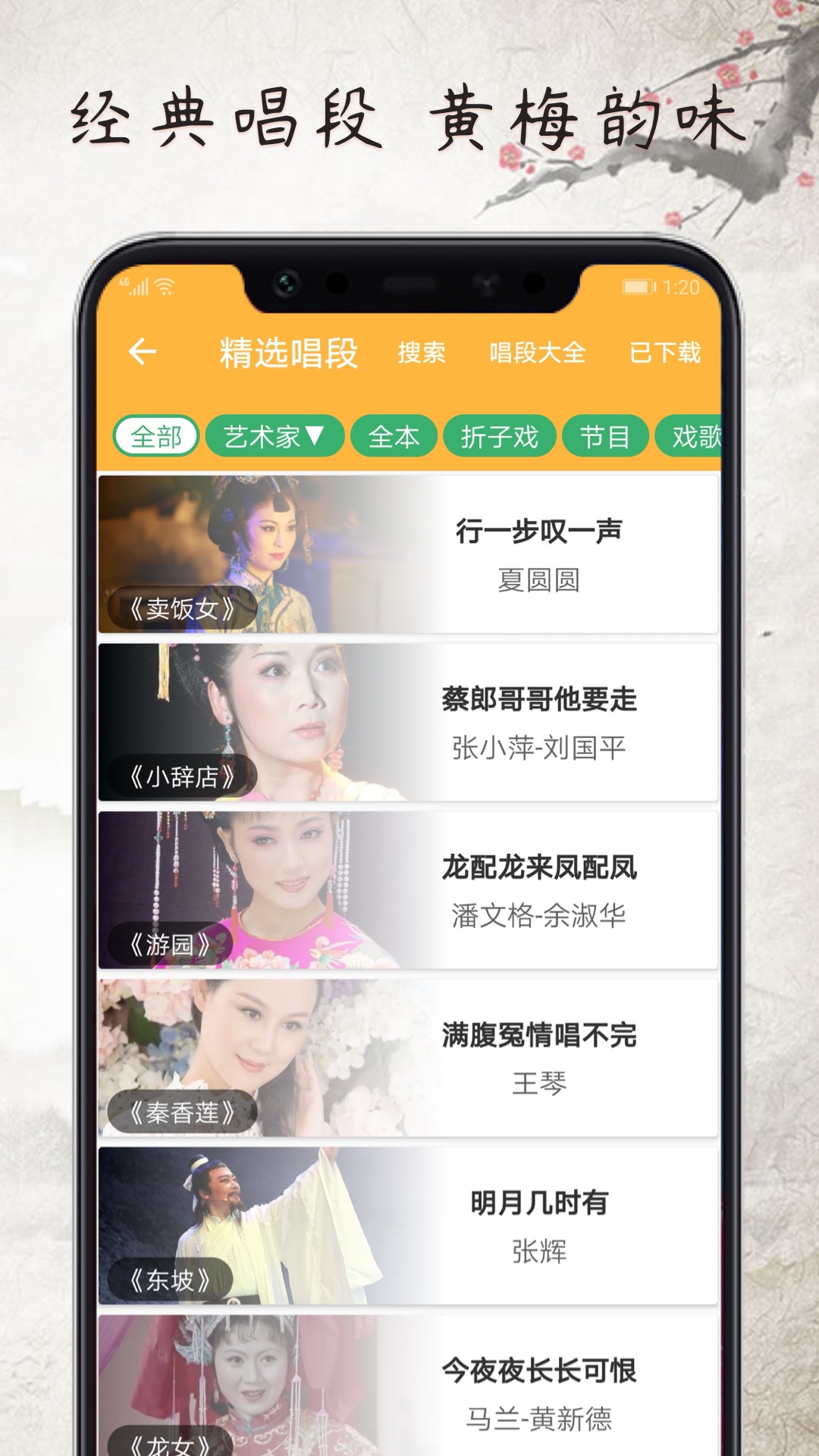黄梅迷截图2