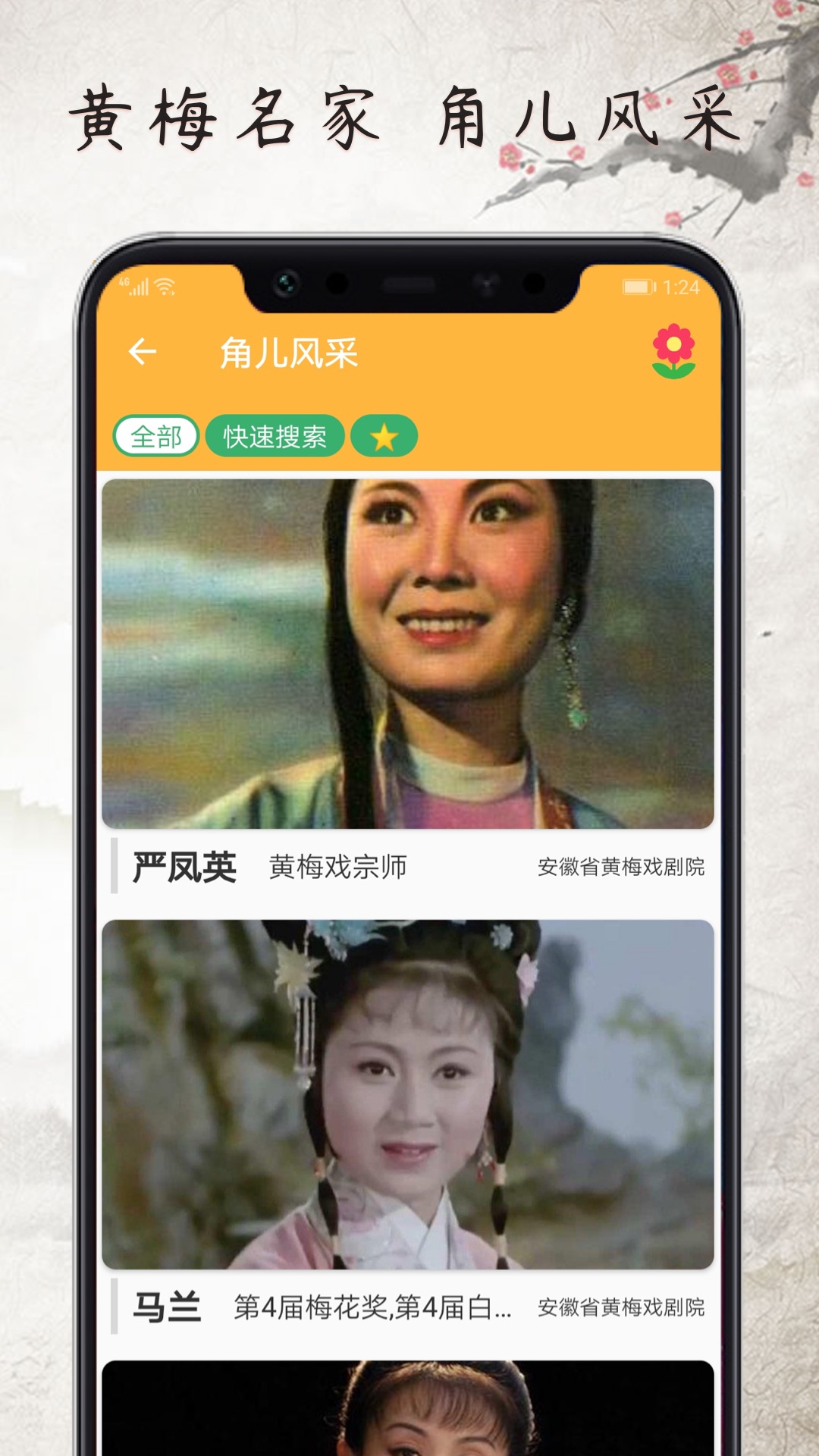 黄梅迷截图3