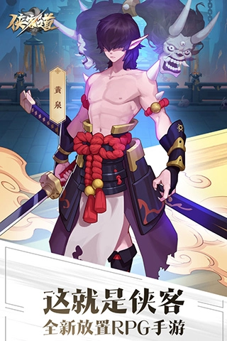 侠客道最新版截图