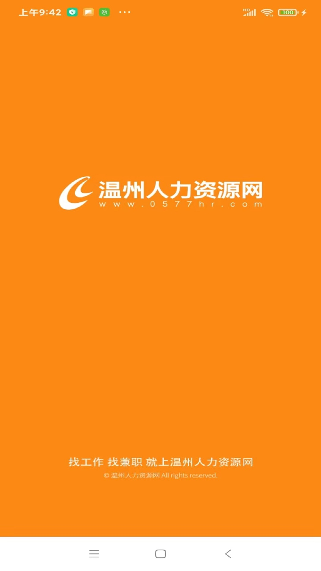 温州人力资源网最新版截图1