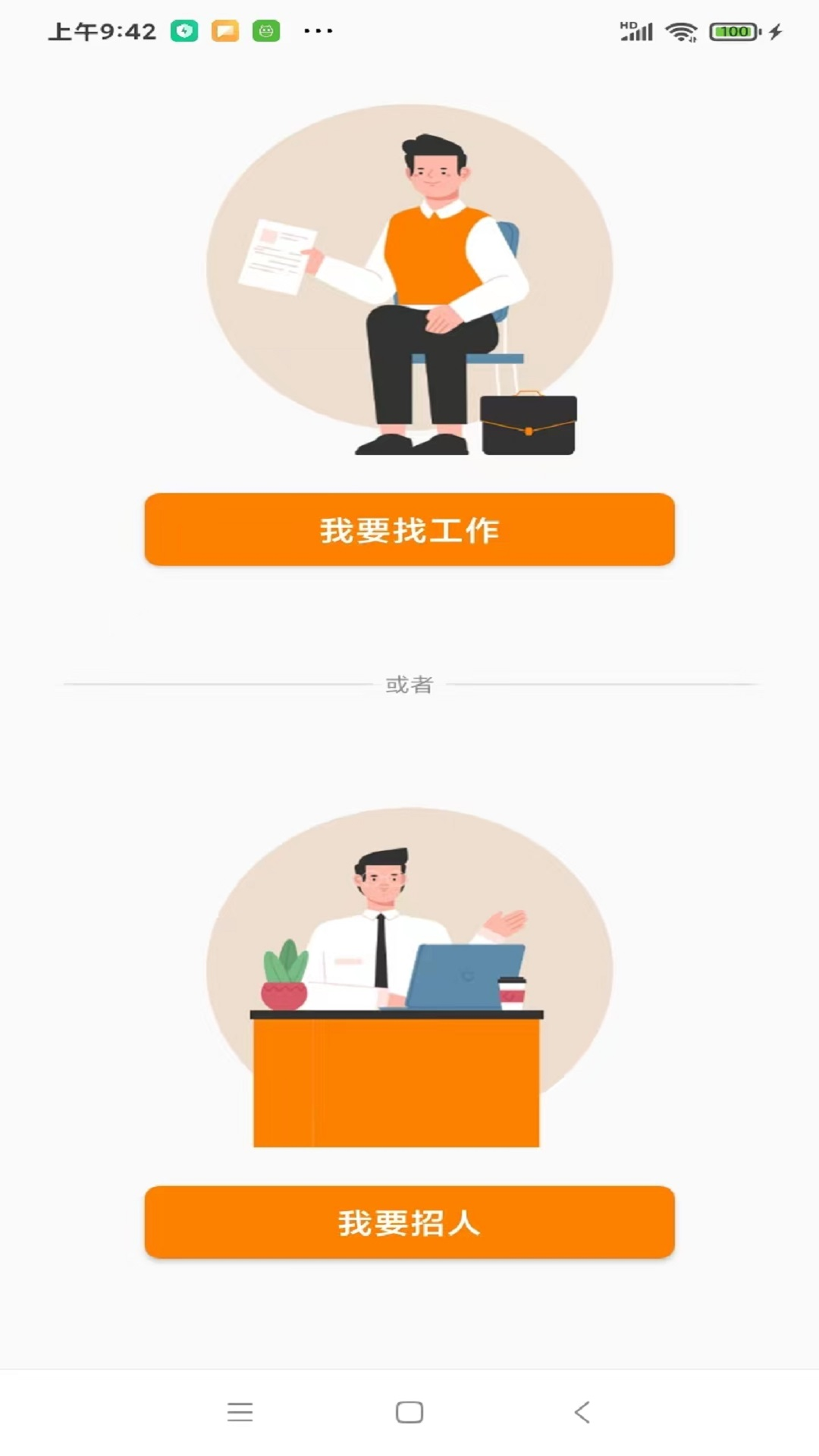 温州人力资源网最新版截图2