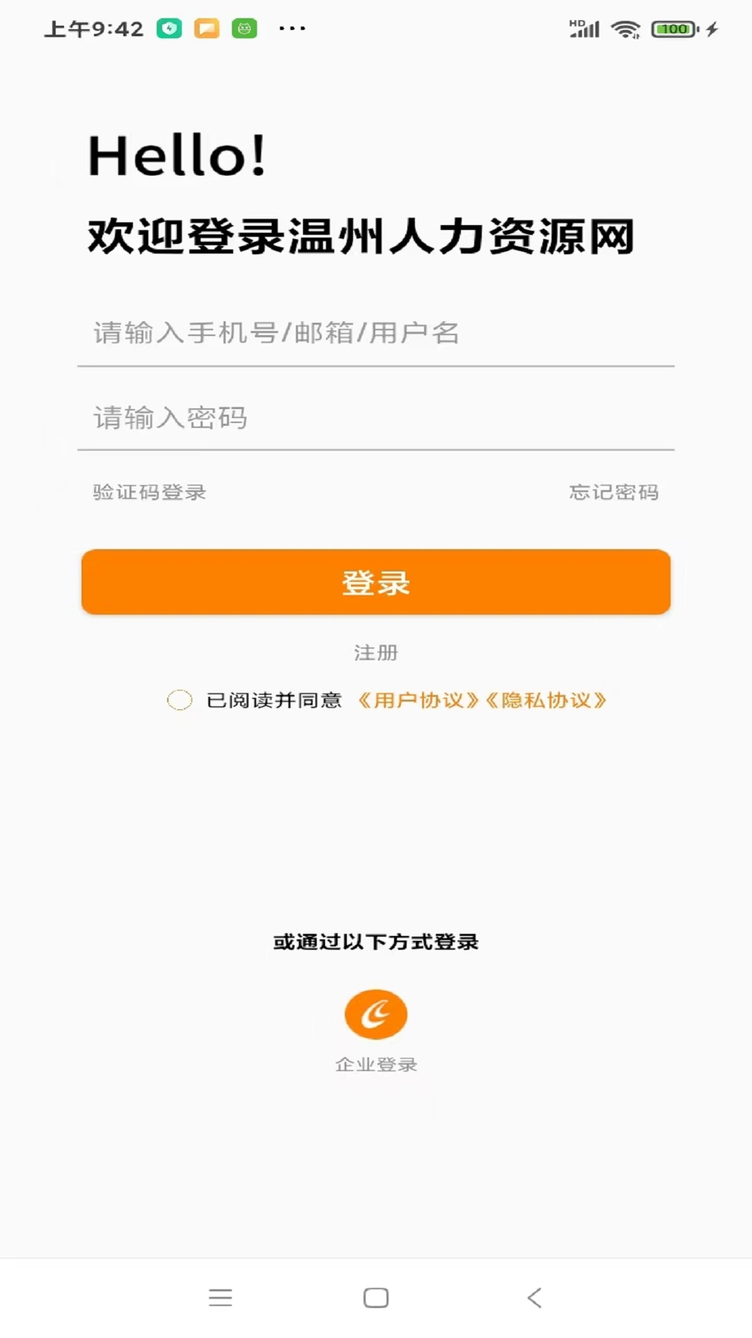 温州人力资源网最新版截图3