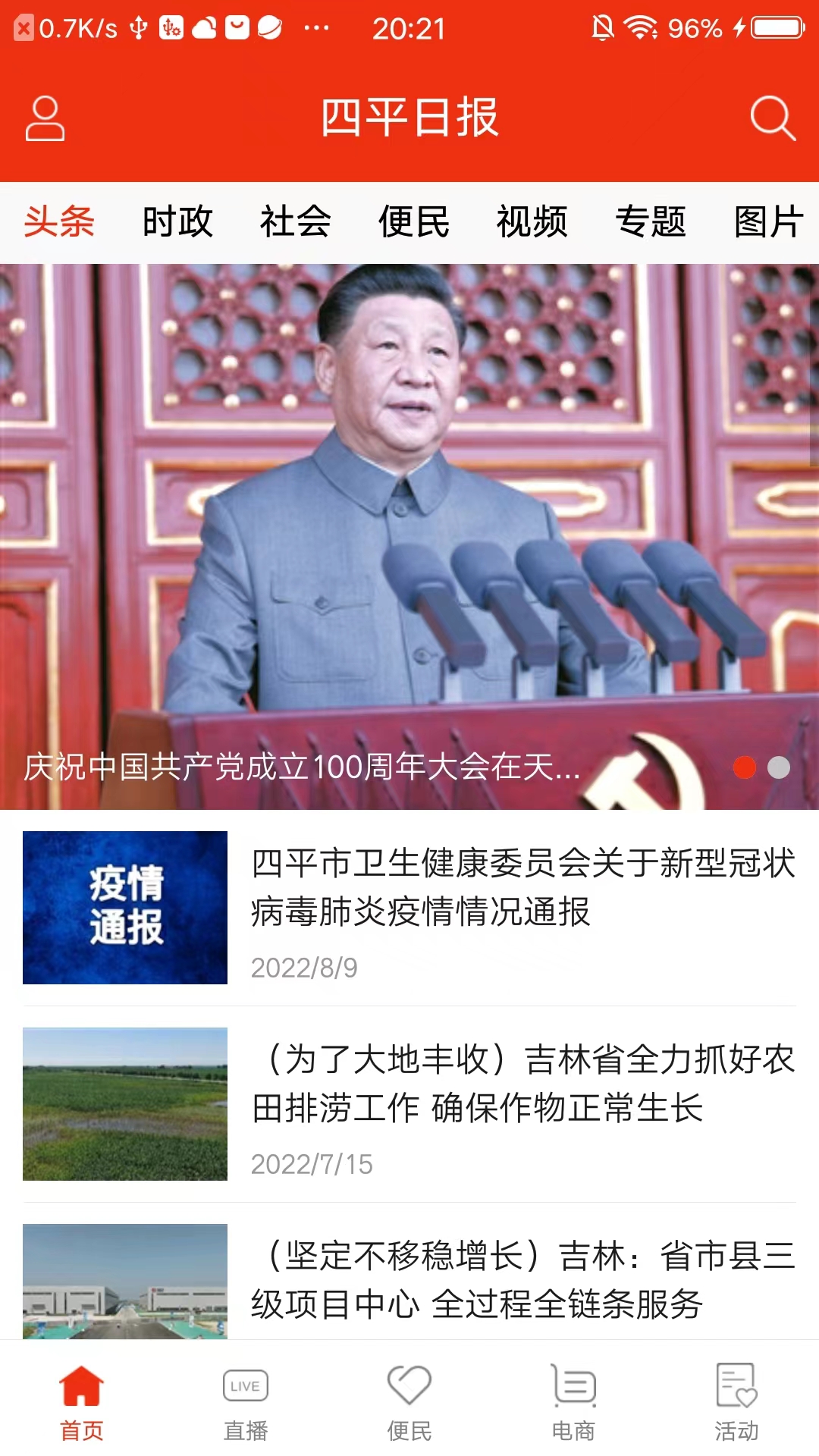 四平日报截图0