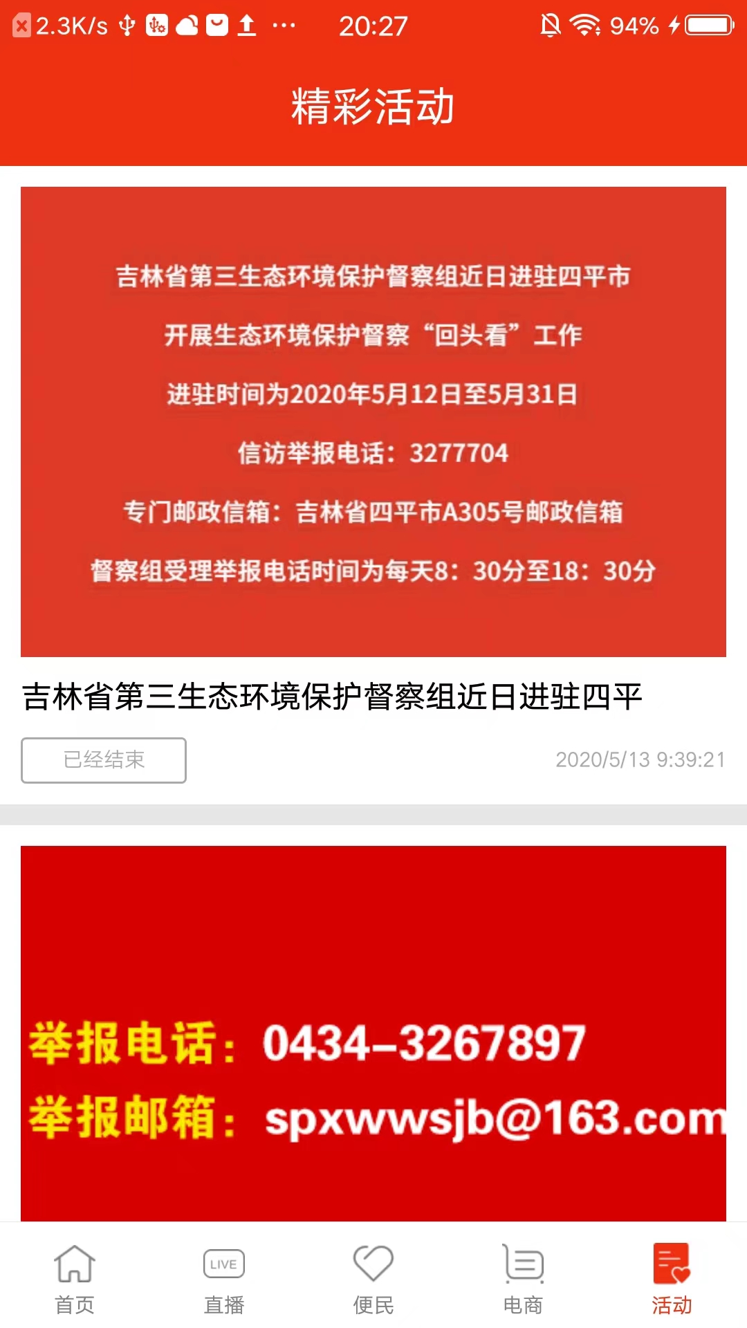 四平日报截图3