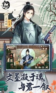 墨魂官方版截图