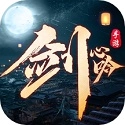 剑心吟手机最新版