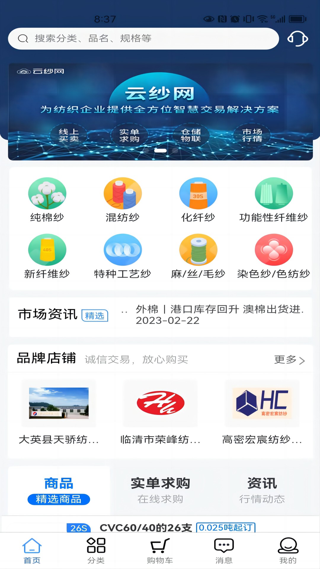 云纱网截图1