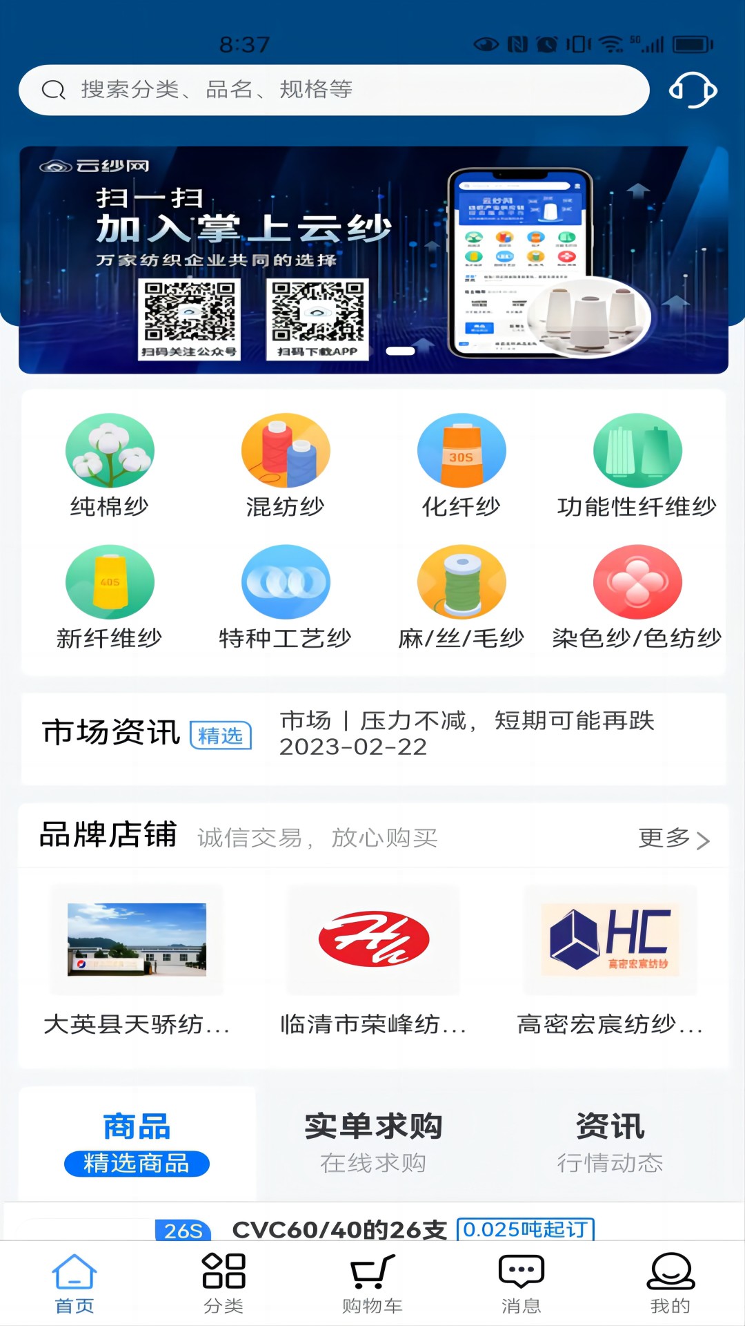 云纱网截图2