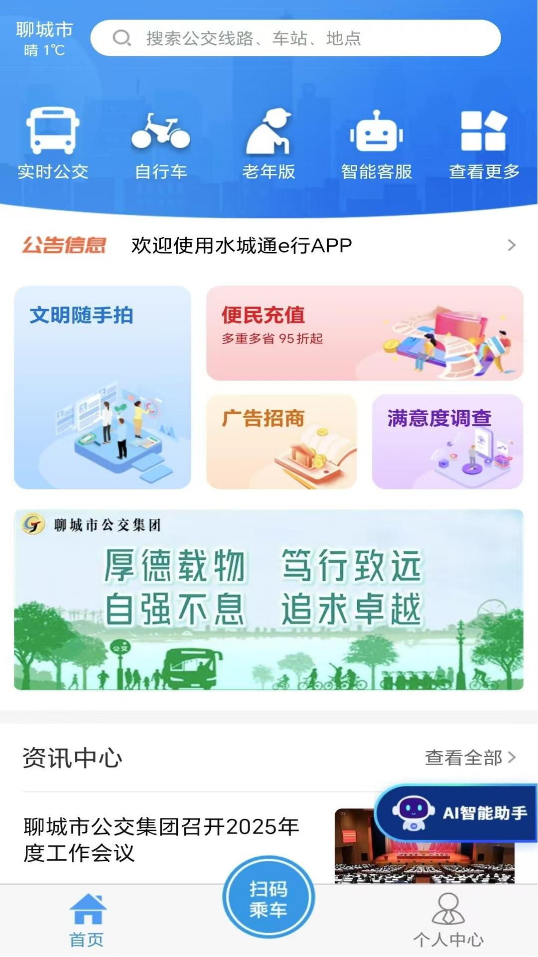 水城通e行截图0