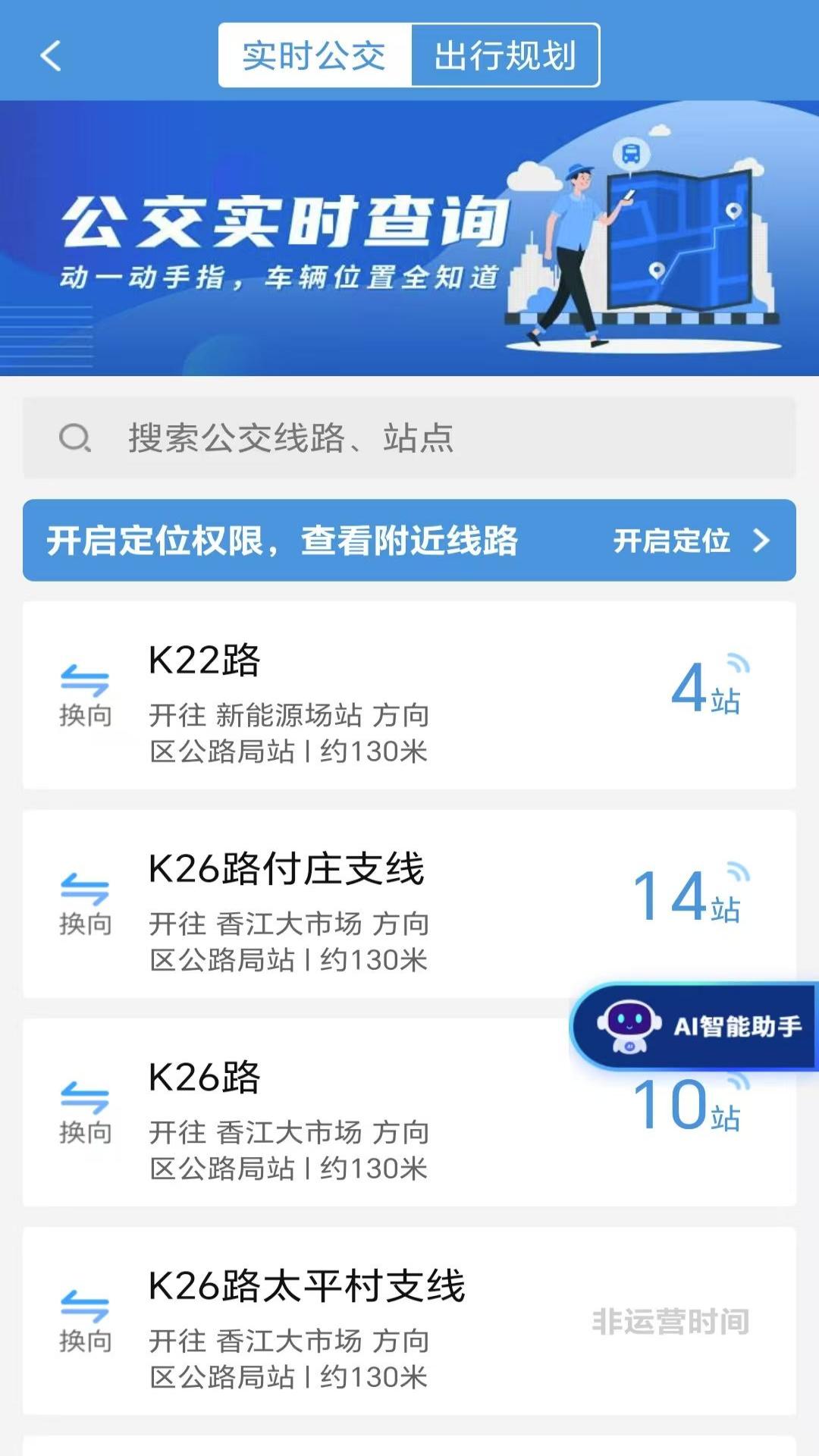水城通e行截图1